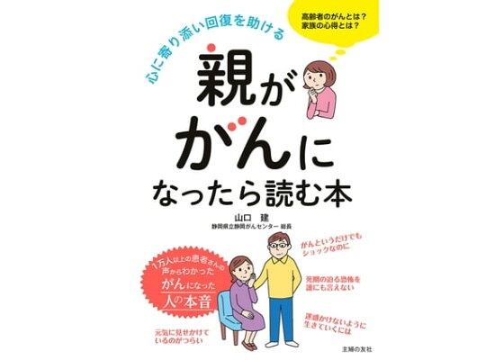 楽天kobo電子書籍ストア 親ががんになったら読む本 山口 建 楽天kobo電子書籍ストア 親ががんになったら読む本 山口 建